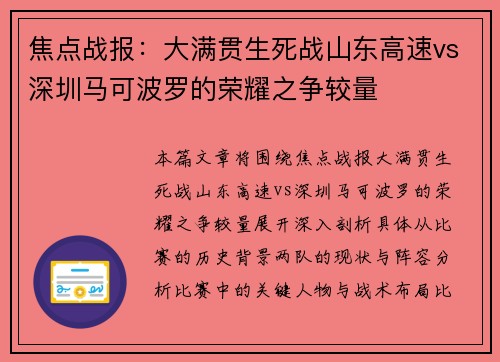 焦点战报：大满贯生死战山东高速vs深圳马可波罗的荣耀之争较量